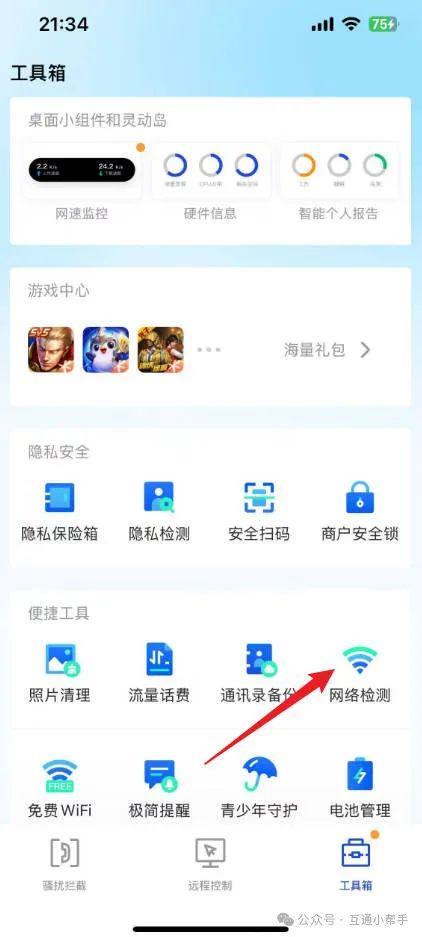 苹果手机怎么测网速
