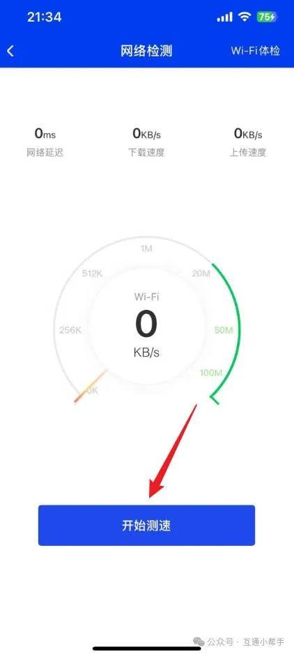 苹果手机怎么测网速