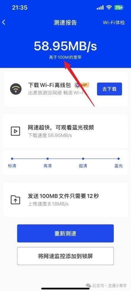 苹果手机怎么测网速
