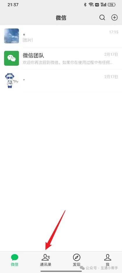 微信联系人怎么删除