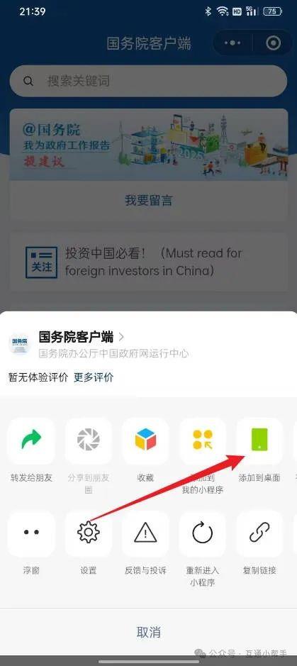 怎么把微信小程序放到桌面