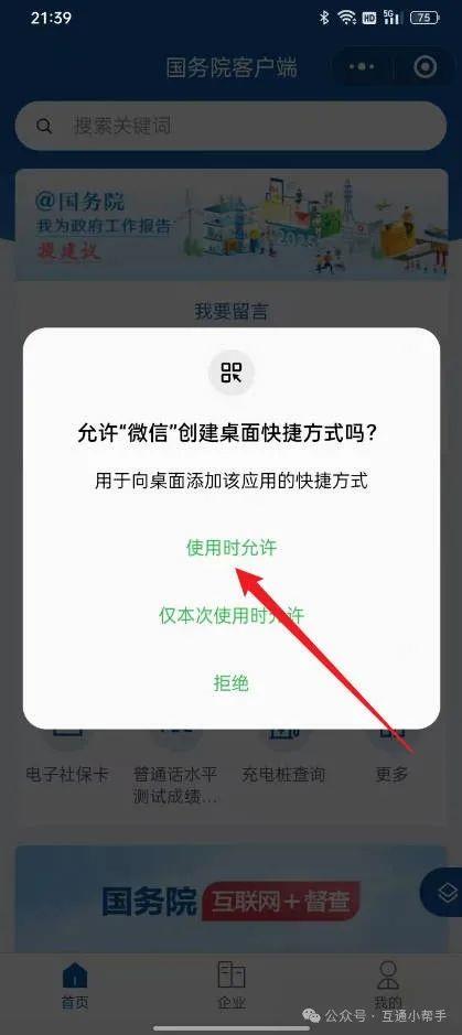 怎么把微信小程序放到桌面