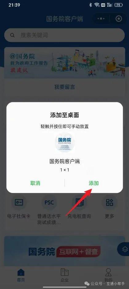 怎么把微信小程序放到桌面