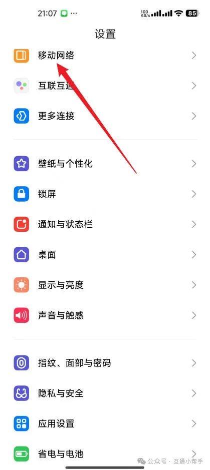 小米手机怎么关闭5g网络