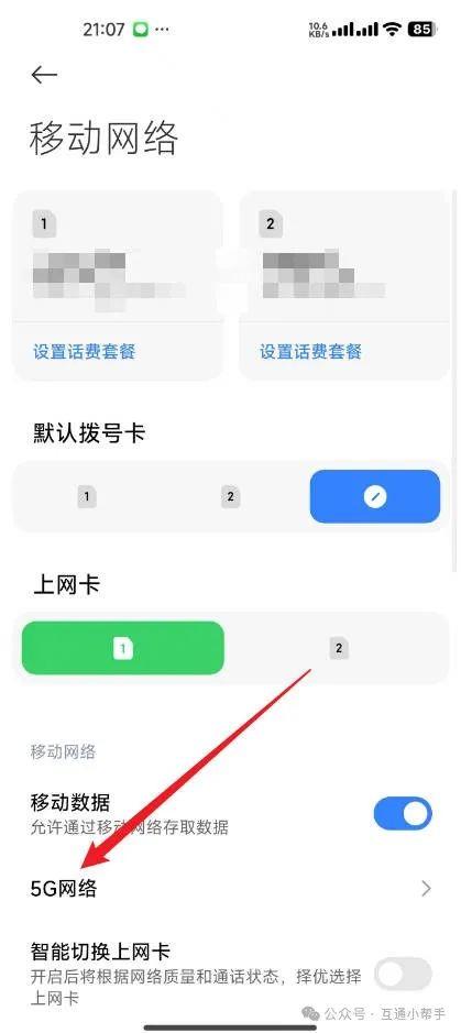 小米手机怎么关闭5g网络