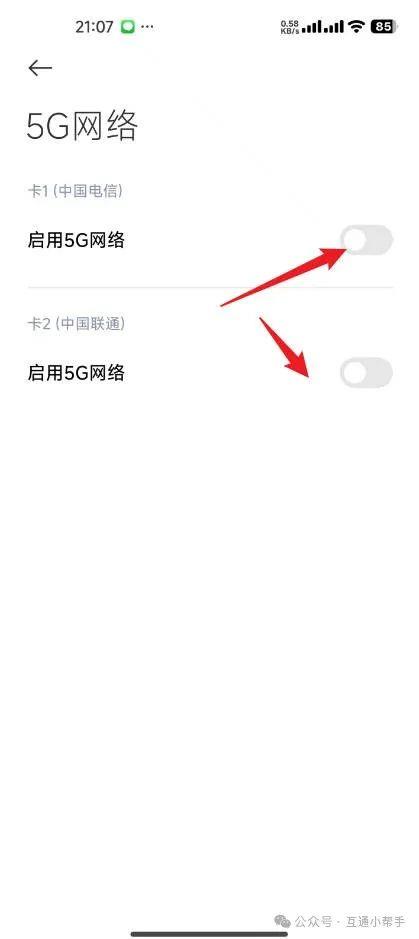 小米手机怎么关闭5g网络
