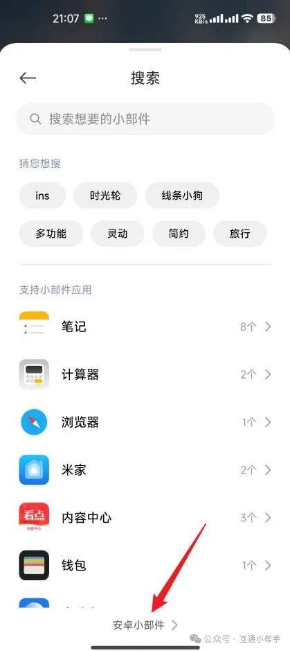 小米手机一键锁屏在哪里