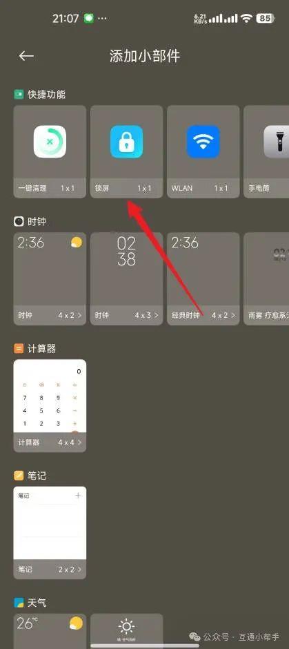 小米手机一键锁屏在哪里