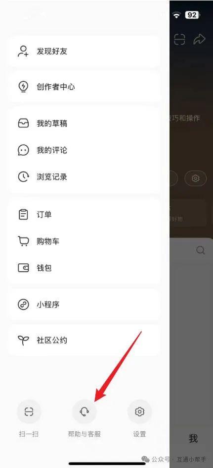 小红书怎么找到人工