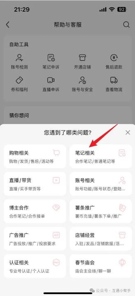 小红书怎么找到人工