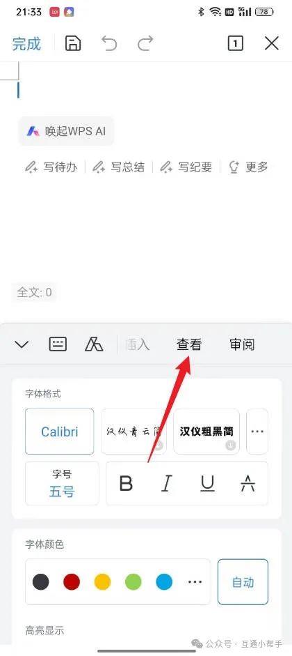 手机版wps 0ffice页边距上下左右怎么设置