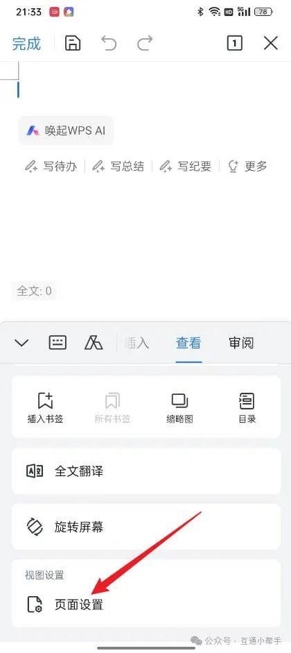 手机版wps 0ffice页边距上下左右怎么设置