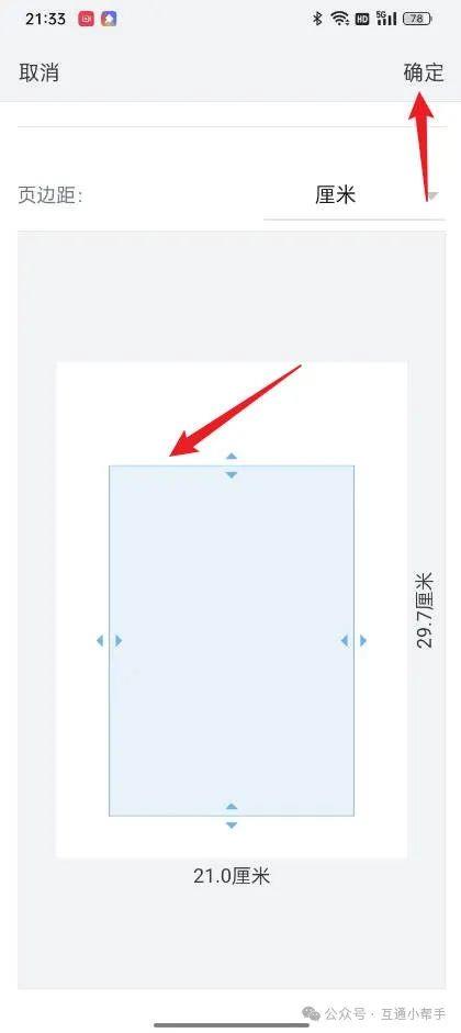 手机版wps 0ffice页边距上下左右怎么设置