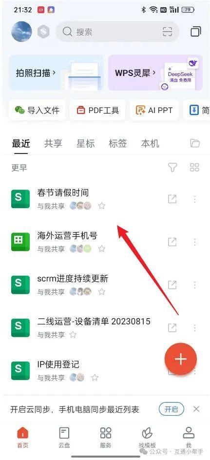 wps软件怎么压缩文件