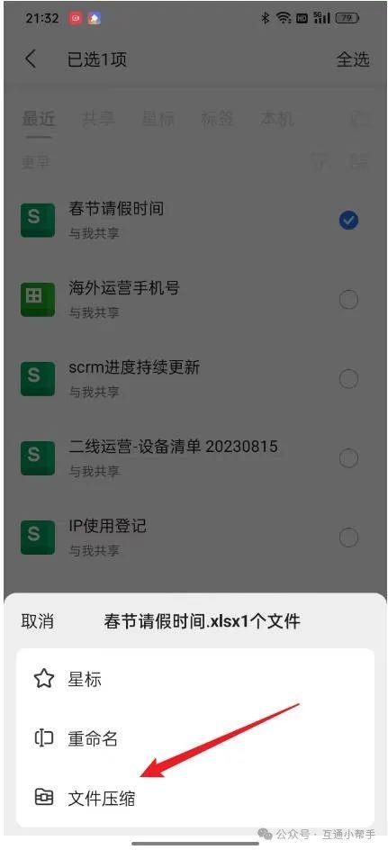 wps软件怎么压缩文件