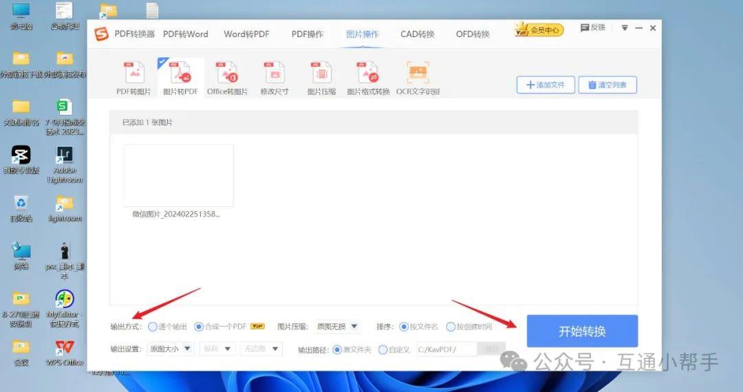 电脑图片怎么转换成pdf格式