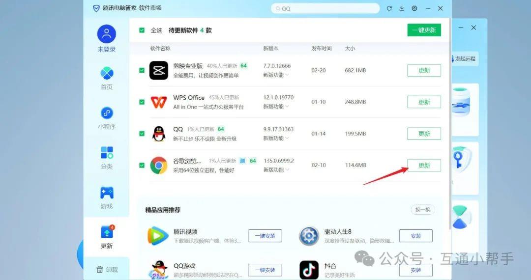 电脑软件更新在哪里更新