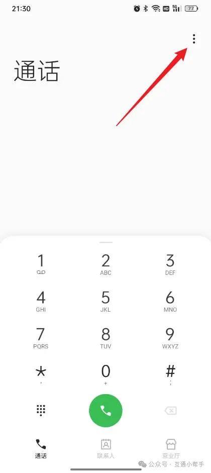 oppo手机怎么拦截虚拟运营商号码