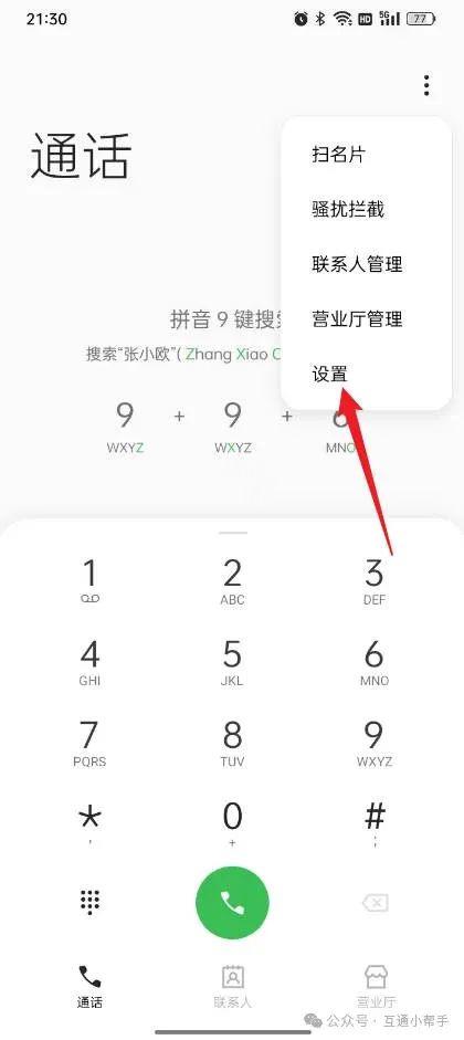 oppo手机怎么拦截虚拟运营商号码