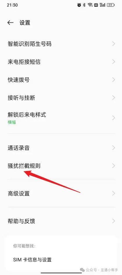 oppo手机怎么拦截虚拟运营商号码