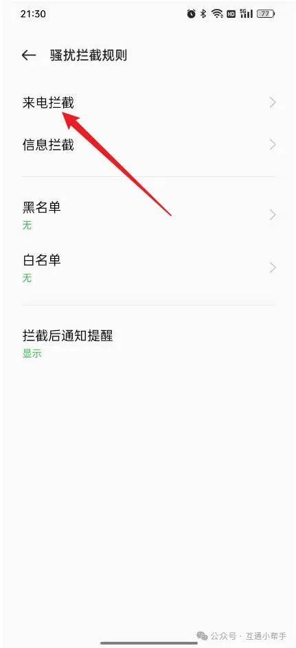 oppo手机怎么拦截虚拟运营商号码