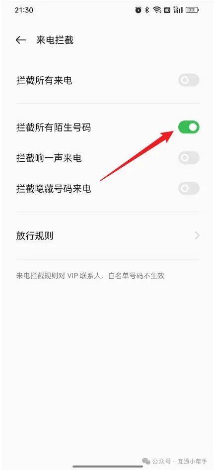 oppo手机怎么拦截虚拟运营商号码