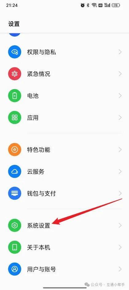 OPPO手机24小时制怎么设置