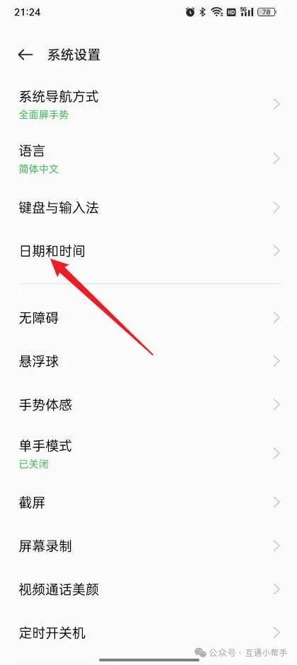 OPPO手机24小时制怎么设置