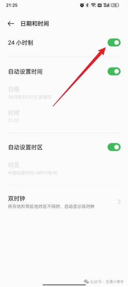 OPPO手机24小时制怎么设置