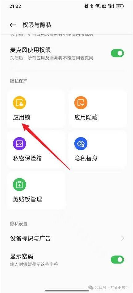 oppo手机应用锁怎么设置