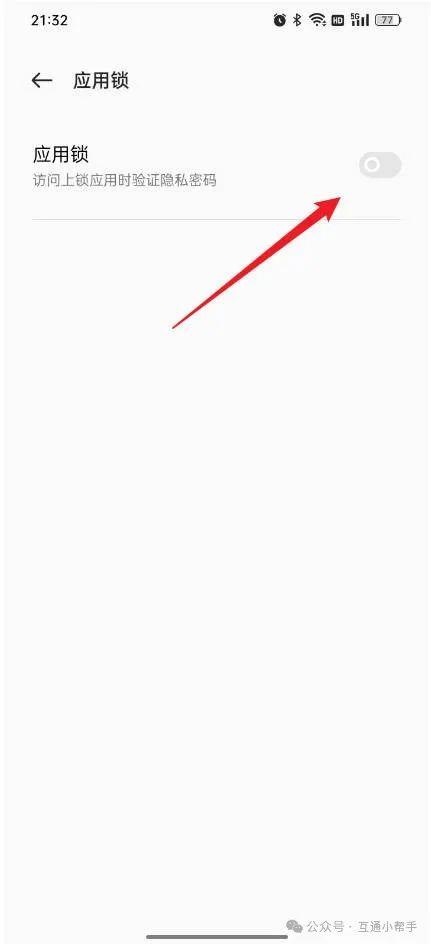 oppo手机应用锁怎么设置