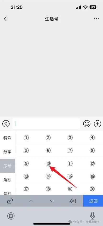 苹果手机圆圈10怎么打