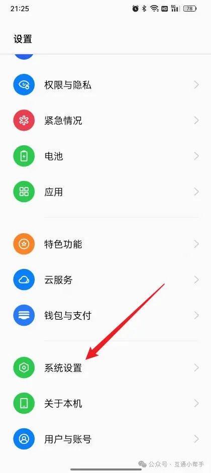 OPPO手机导航键在哪里设置