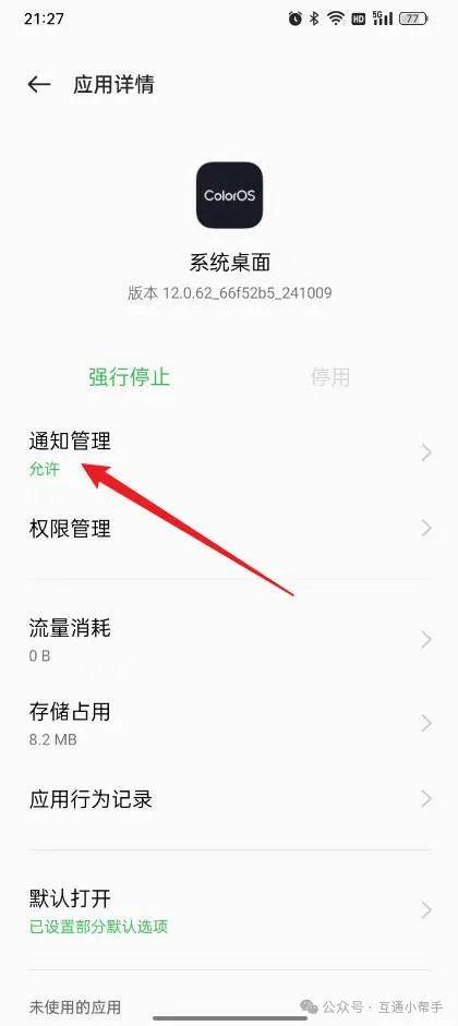 oppo手机精彩推荐怎么关闭