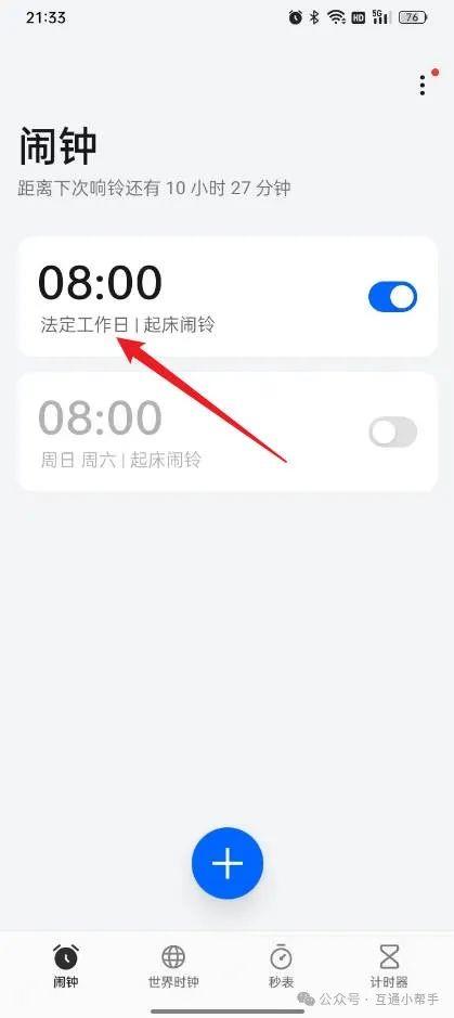 oppo手机闹铃设置在哪里找