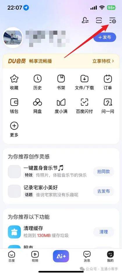 怎样关闭百度推送的消息