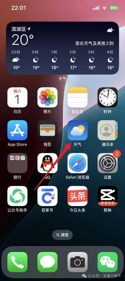 苹果手机天气位置在哪里设置