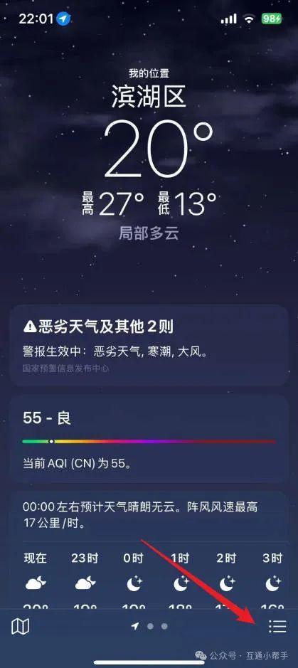 苹果手机天气位置在哪里设置