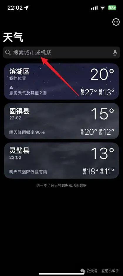 苹果手机天气位置在哪里设置