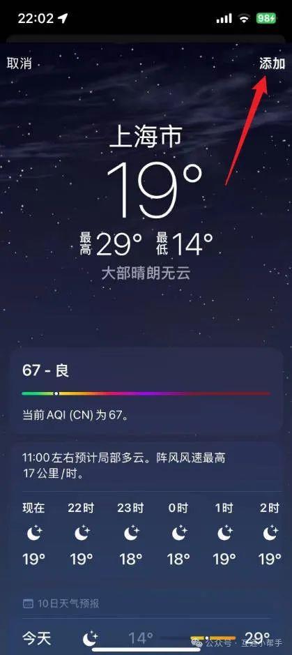 苹果手机天气位置在哪里设置
