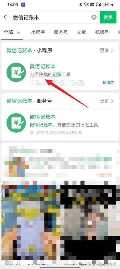 微信记账本怎么关闭