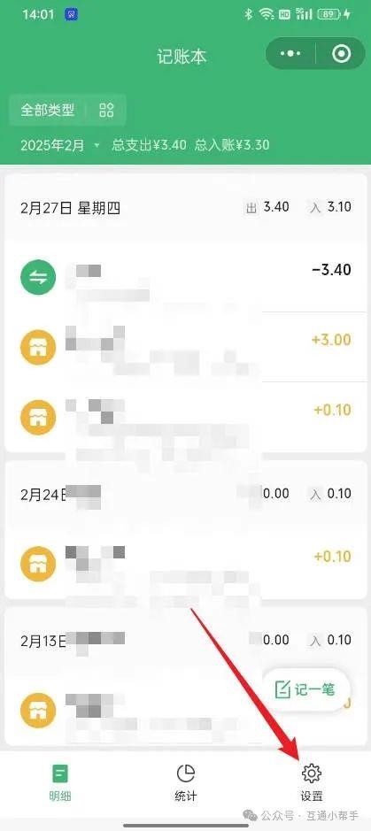 微信记账本怎么关闭