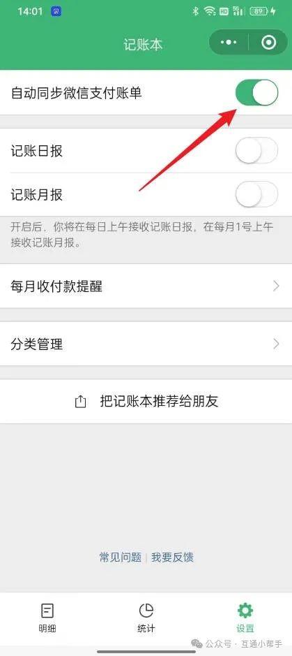 微信记账本怎么关闭