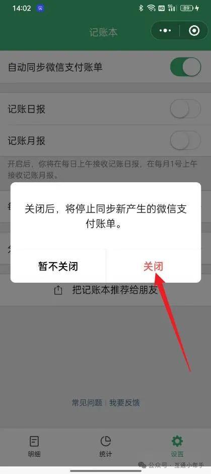 微信记账本怎么关闭