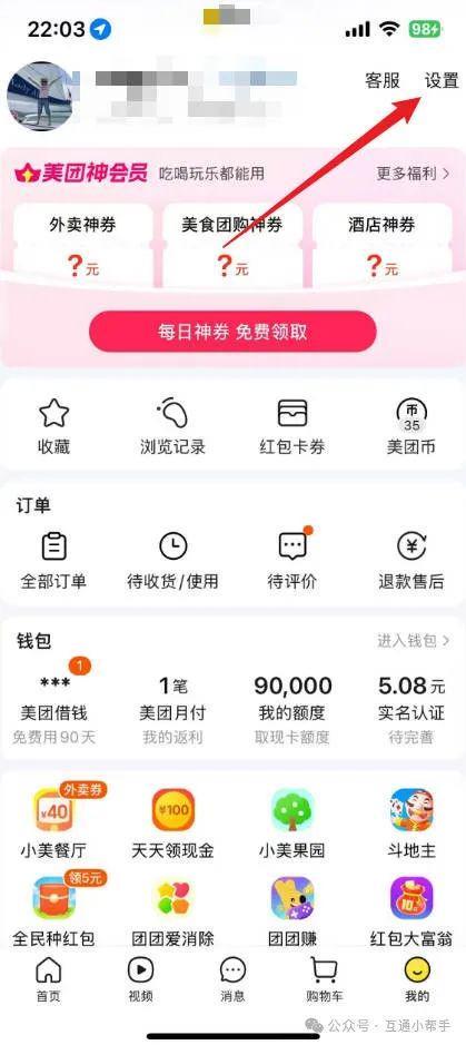 美团广告怎么关闭弹窗