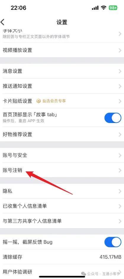 知乎怎么注销账号