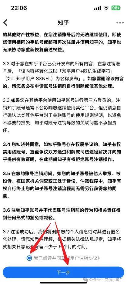 知乎怎么注销账号