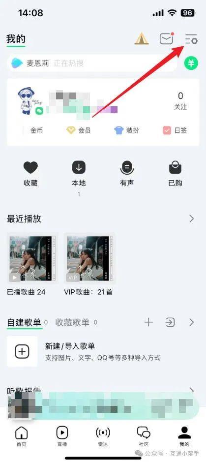 qq音乐怎么切换账号