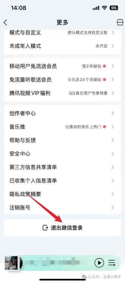 qq音乐怎么切换账号