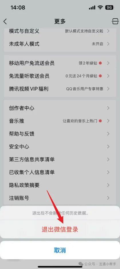 qq音乐怎么切换账号